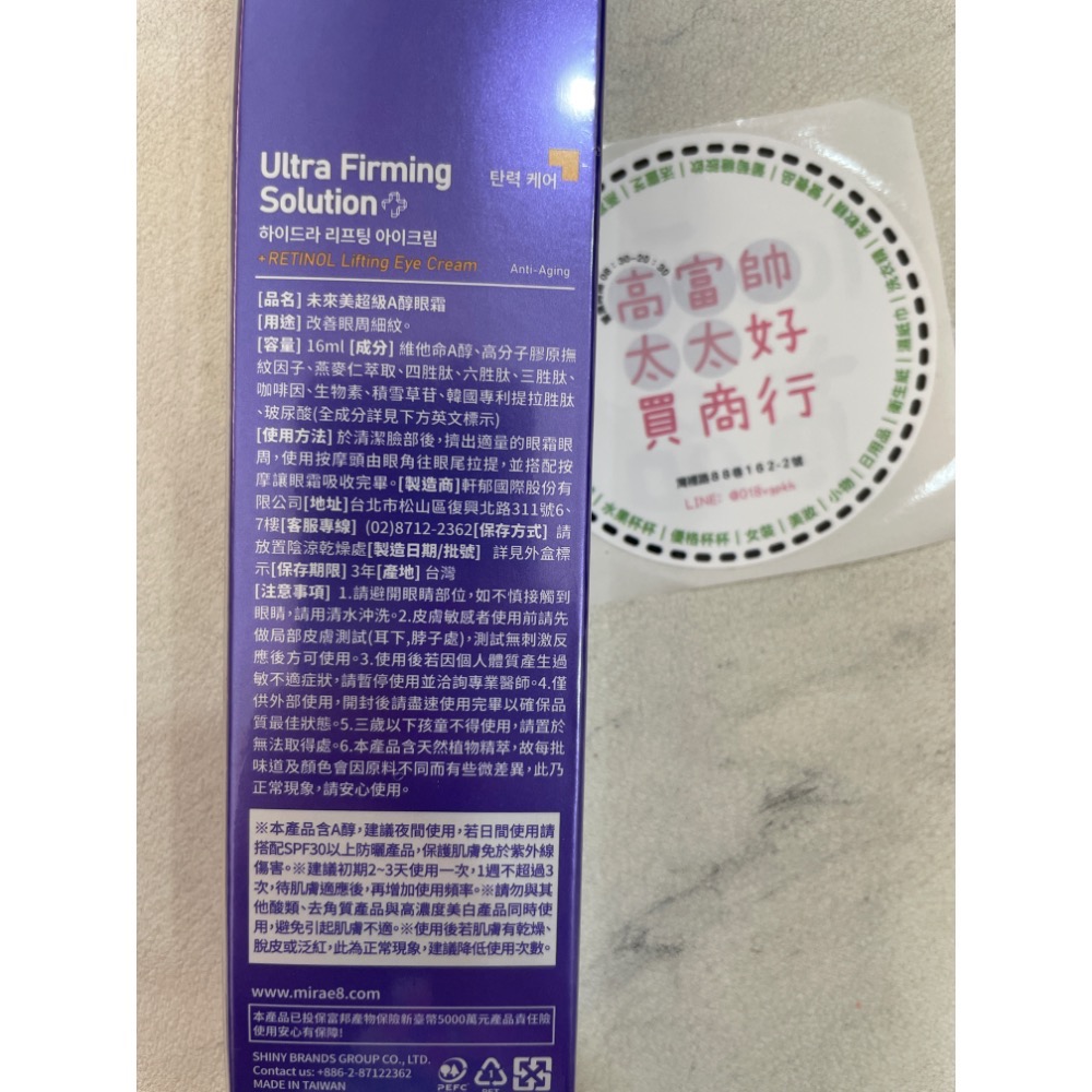 （短效期2026/12/13）未來美超級A醇眼霜（不建議每天使用）16ML-細節圖3