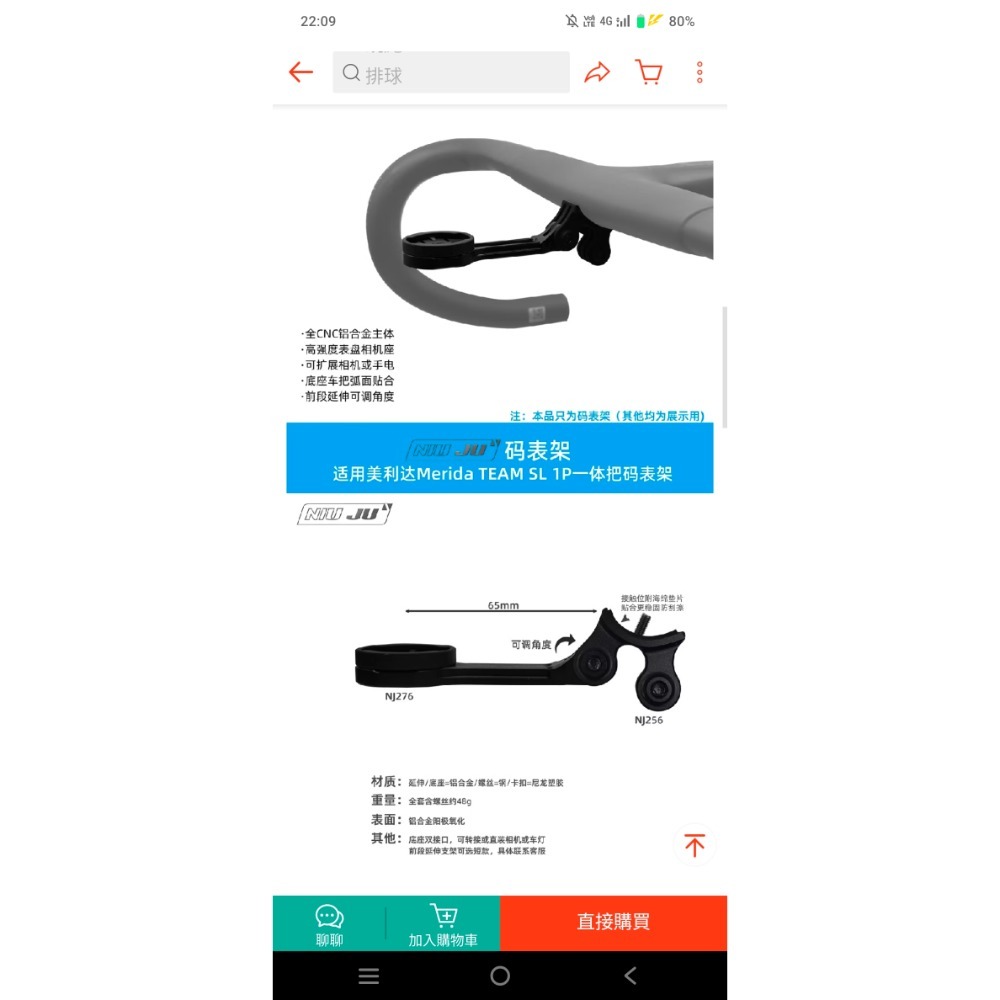 美利達原廠一體把專用碼表座支架(brytno)-細節圖4