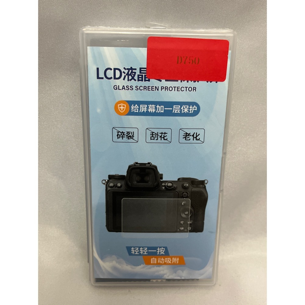 NIKON D750 D810 D850 D610 5D3 5D4 鋼化玻璃貼 9H 螢幕玻璃保護貼 玻璃貼 鋼化膜-細節圖2