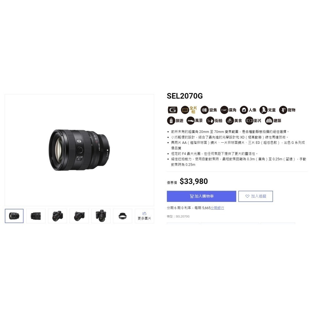 全新公司貨 SONY FE 20-70mm F4 G SEL2070G-細節圖2