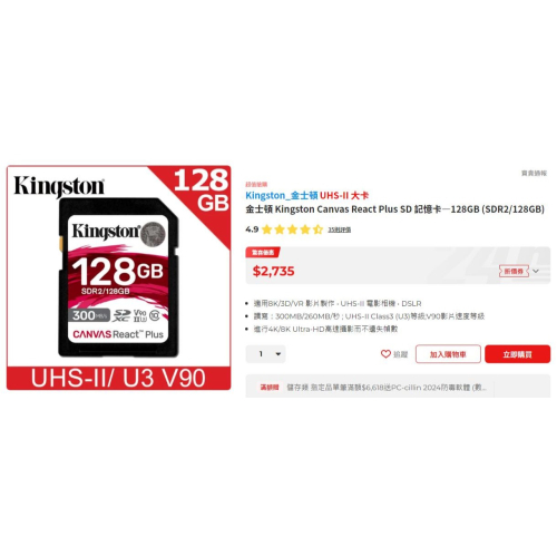 二手 金士頓 Kingston Canvas React Plus SD 記憶卡 128GB (SDR2/128GB)