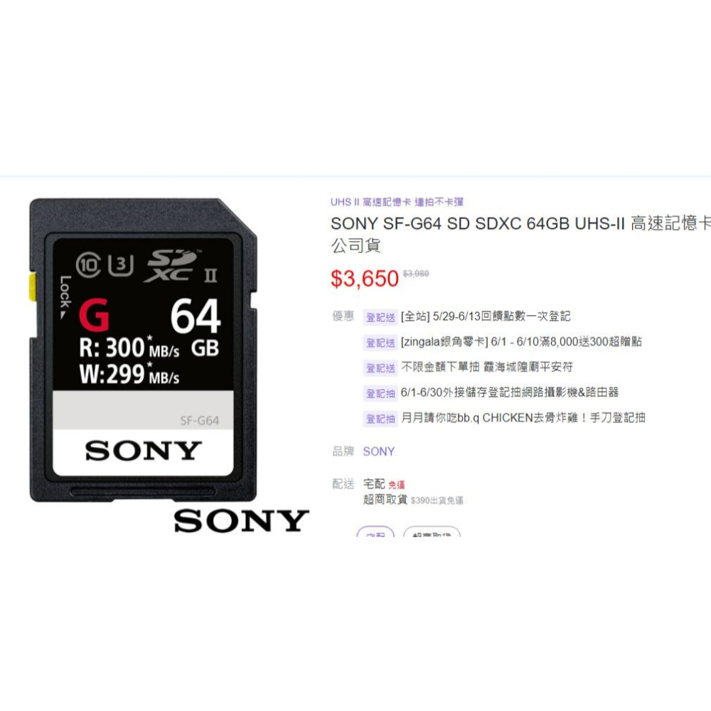 二手 SONY SF-G64 SD SDXC 64GB UHS-II 高速記憶卡-細節圖3
