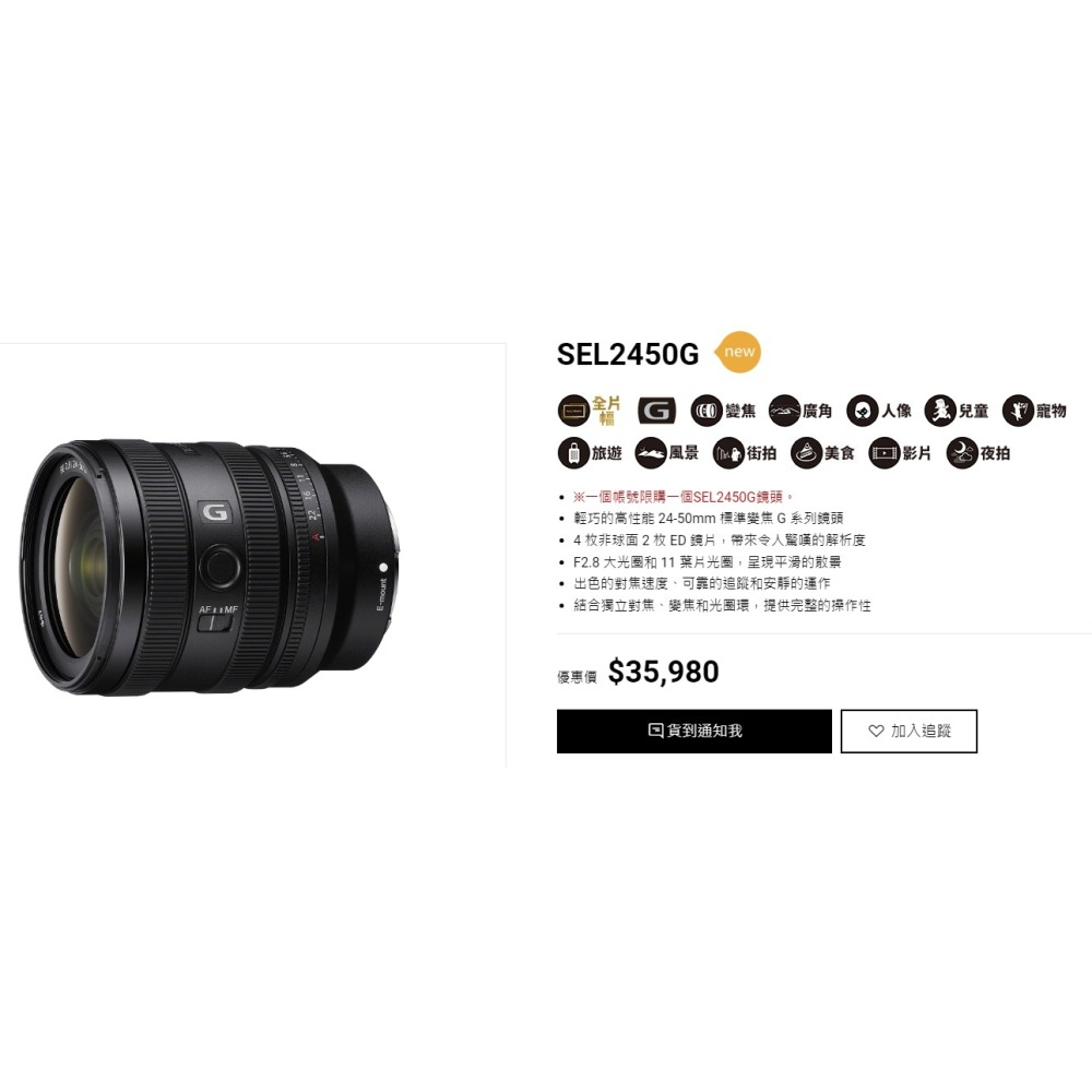 現貨 全新 台灣公司貨 SONY FE 24-50mm F2.8 G SEL2450G-細節圖2