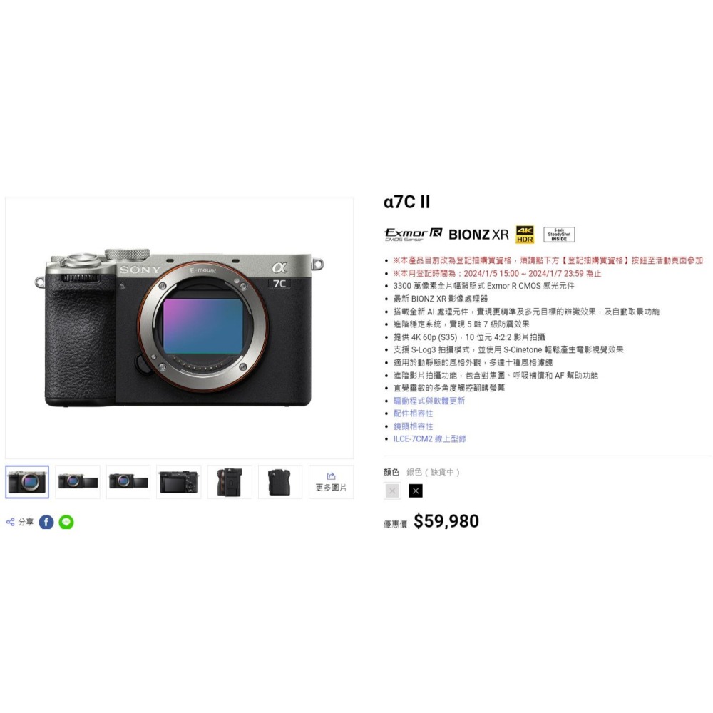 全新 現貨 銀色 Sony A7CII A7C2 ILCE-7CM2 單機身 台灣公司貨-細節圖3