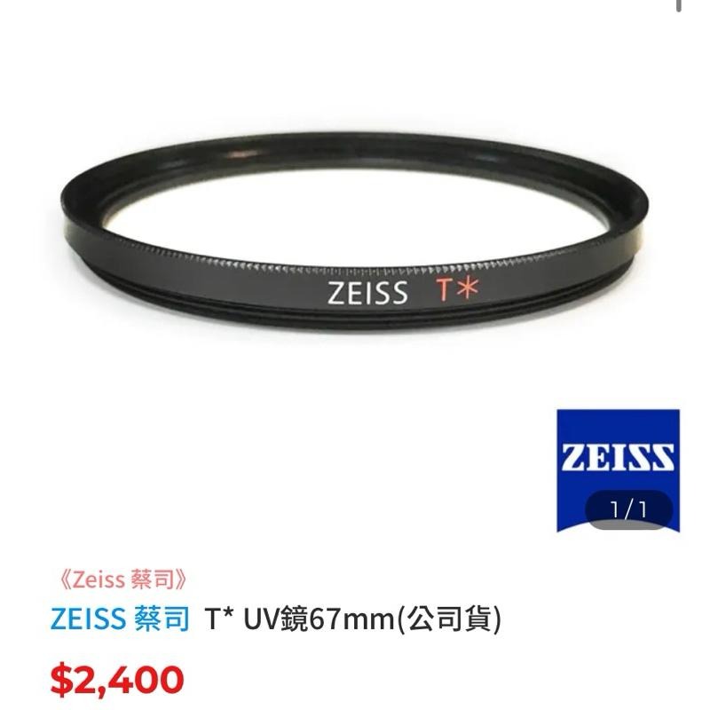 二手 SONY ZEISS 蔡司 T* UV鏡67mm 67 77mm 77 濾鏡 保護鏡-細節圖3