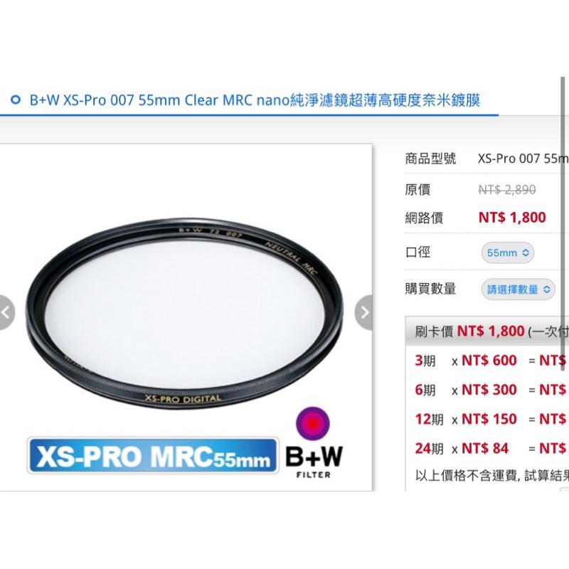 二手 B+W XS-Pro 007 55mm 55 Clear MRC nano純淨濾鏡超薄高硬度奈米鍍膜-細節圖3