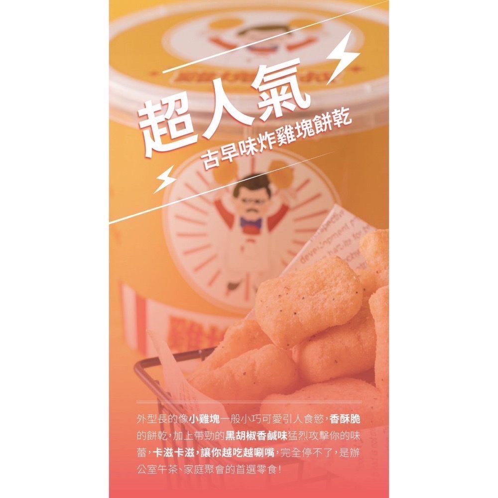 現貨供應｜茉本獨家 好吃到哭的『雞塊大叔』-細節圖2