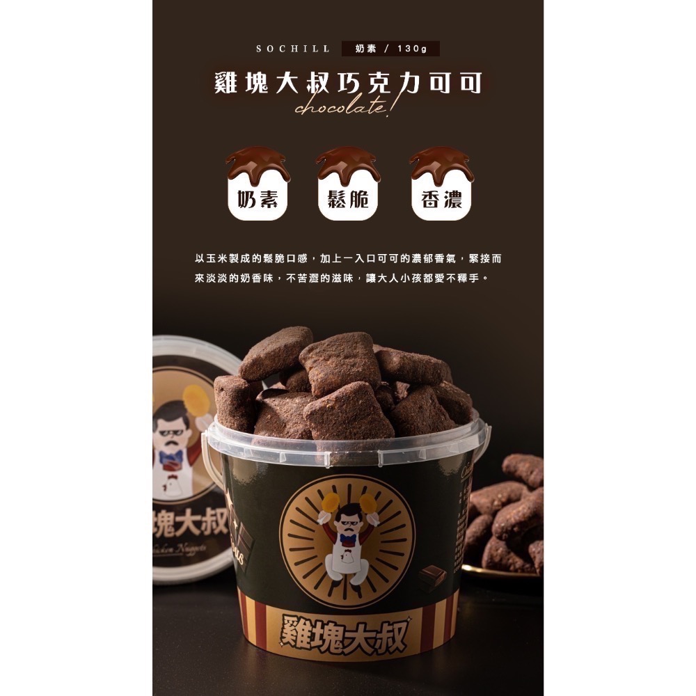 現貨供應｜茉本獨家 好吃到哭的『雞塊大叔』-細節圖4