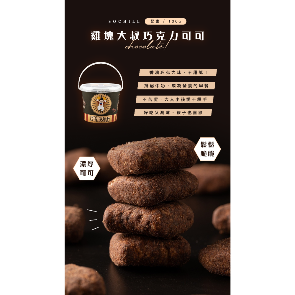 現貨供應｜茉本獨家 好吃到哭的『雞塊大叔』-細節圖5