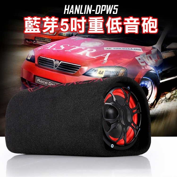 藍牙喇叭 HANLIN 汽車家用 藍芽8吋重低音砲 藍芽喇叭 音響-細節圖4