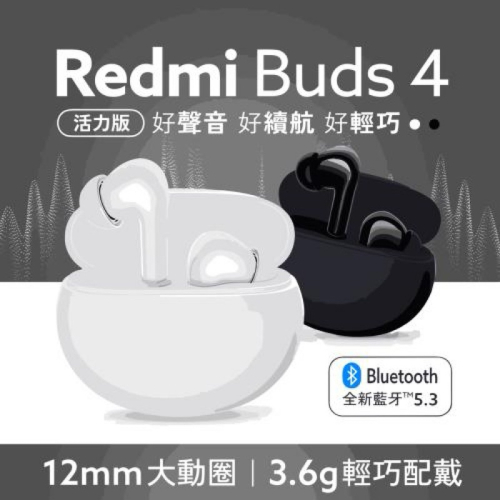 新莊小米 Redmi Buds 4 活力版 藍牙耳機 通話耳機 強強滾健康