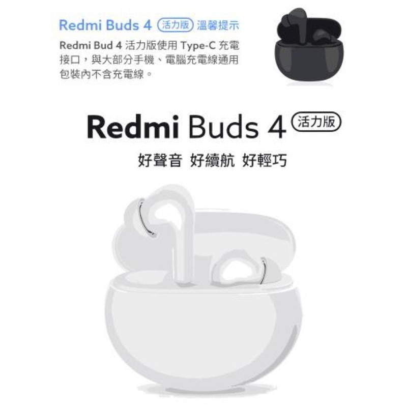 新莊小米 Redmi Buds 4 活力版 藍牙耳機 通話耳機-細節圖2