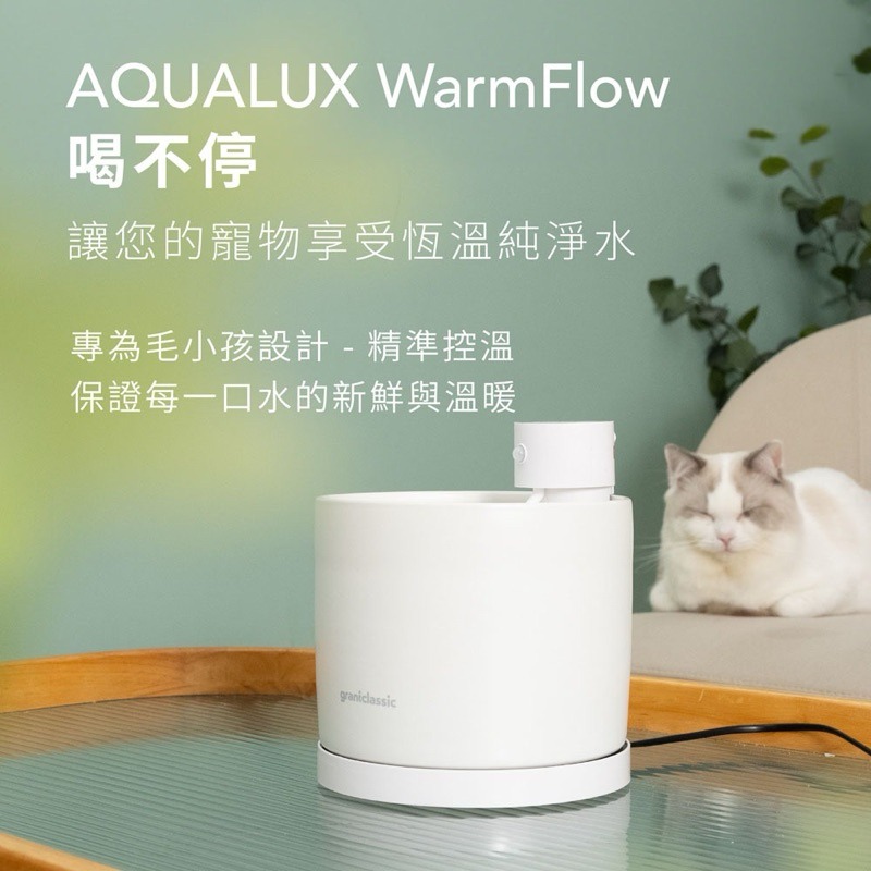 預購 GC 喝不停 AquaLux 寵物智能陶瓷飲水機恒溫底座-細節圖3