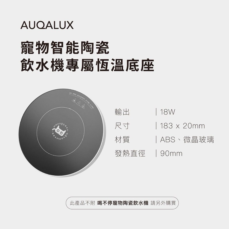 預購 GC 喝不停 AquaLux 寵物智能陶瓷飲水機恒溫底座-細節圖7