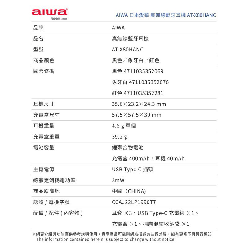 75海 AIWA 日本愛華 真無線藍牙耳機 AT-X80Q-細節圖8