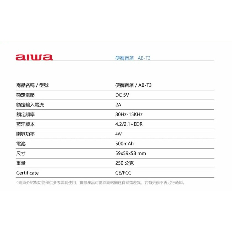 75海 AIWA 日本愛華 輕巧便攜藍牙喇叭 AB-T3-細節圖9