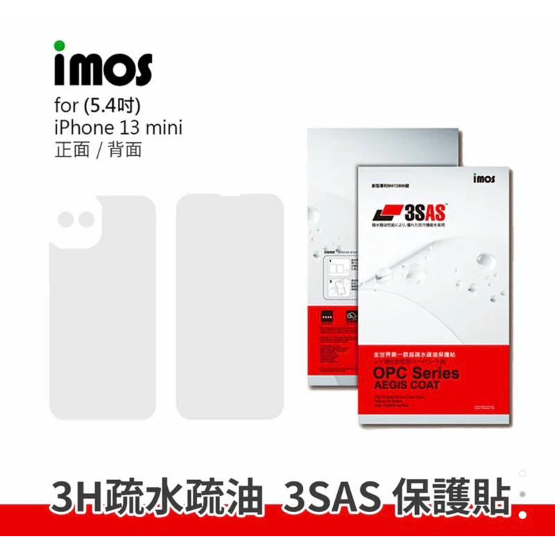 75海 imos iPhone 13 mini 3H 疏水疏油 3SAS 保護貼 螢幕保護貼 背面保護貼