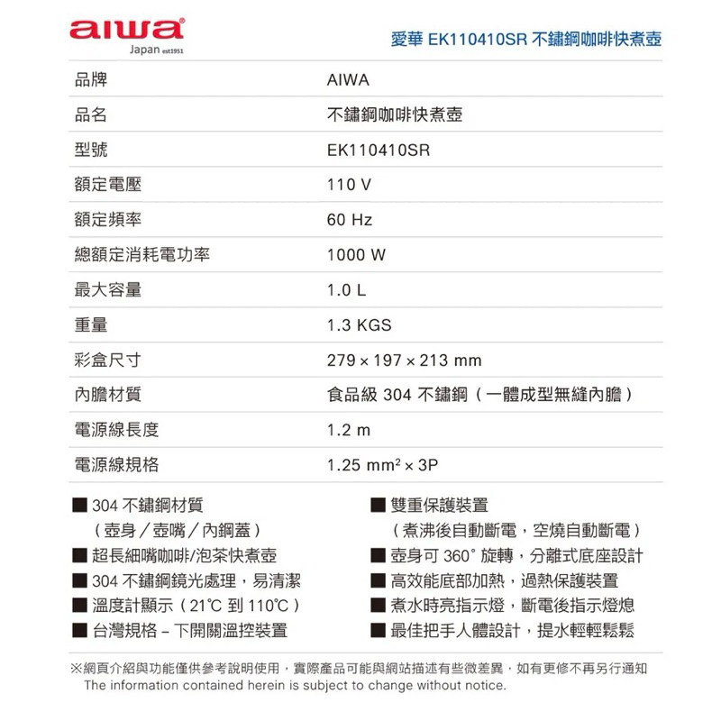 75海 AIWA 日本愛華不銹鋼咖啡快煮壺 EK110410SR-細節圖6