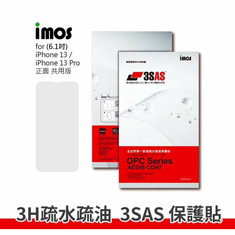 75海 imos iPhone 13/13 Pro 6.1吋 3H 疏水疏油 3SAS 保護貼 螢幕保護貼