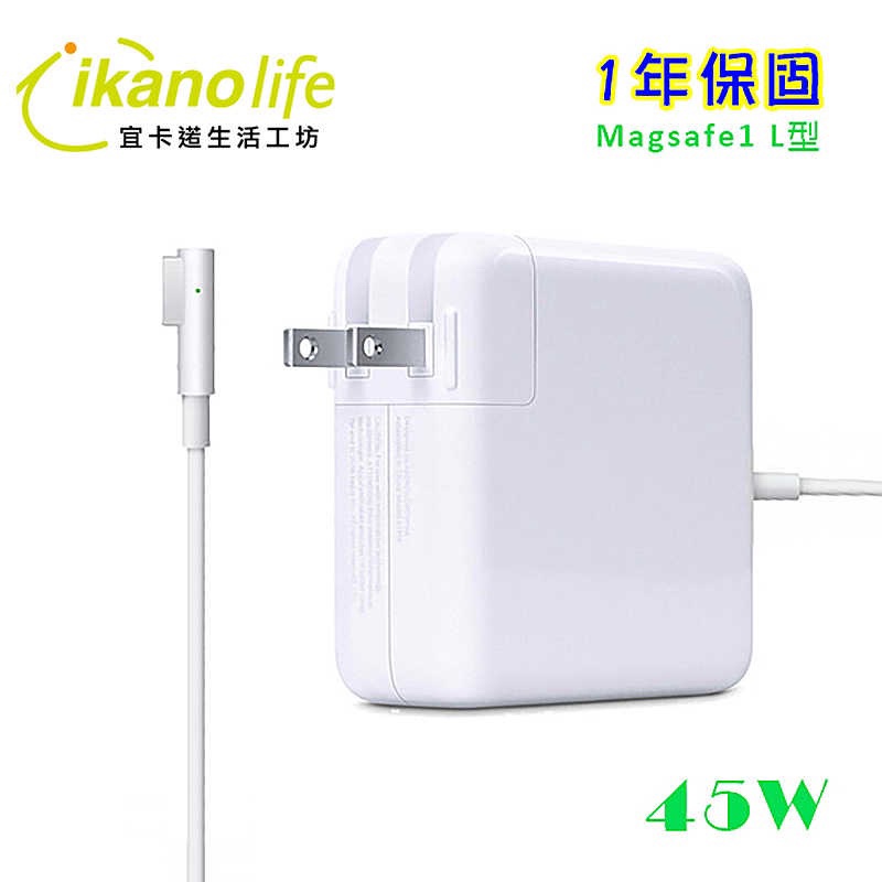 副廠供電器變壓器蘋果充電器 45W 一代L型 適用mac筆電Macbook Air 11吋 Magsafe1