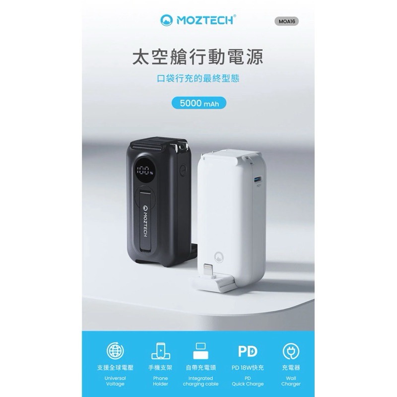 MOZTECH 太空艙輕巧多功能口袋行動電源 手機立架-細節圖2