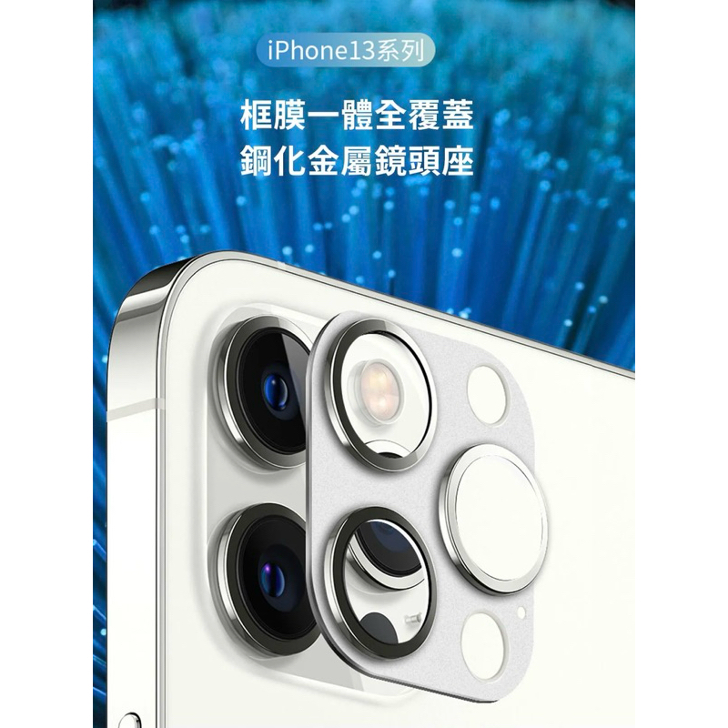 75海 iPhone 13 Pro/13 Pro Max 框膜一體 全覆蓋金屬鏡頭座 鏡頭保護貼-細節圖2