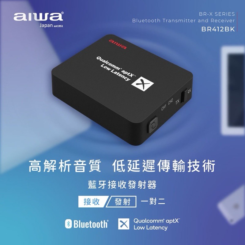 AIWA 日本愛華 藍牙接收發射器 BR412BK 分享器-細節圖2