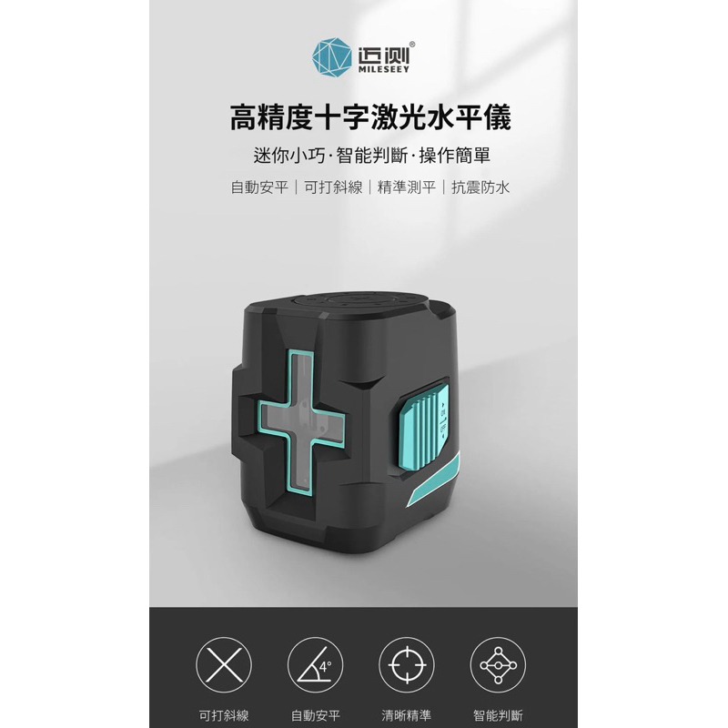 新莊 小米有品-邁測 激光水平儀L62 五金工具 公司貨 雷射水平儀-細節圖2