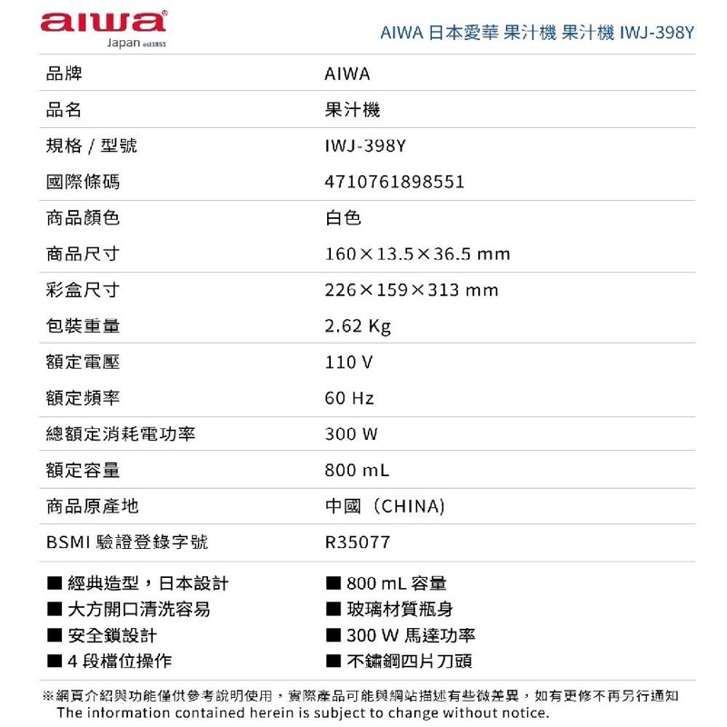 75海 AIWA 日本愛華果汁機 IWJ-398Y-細節圖8