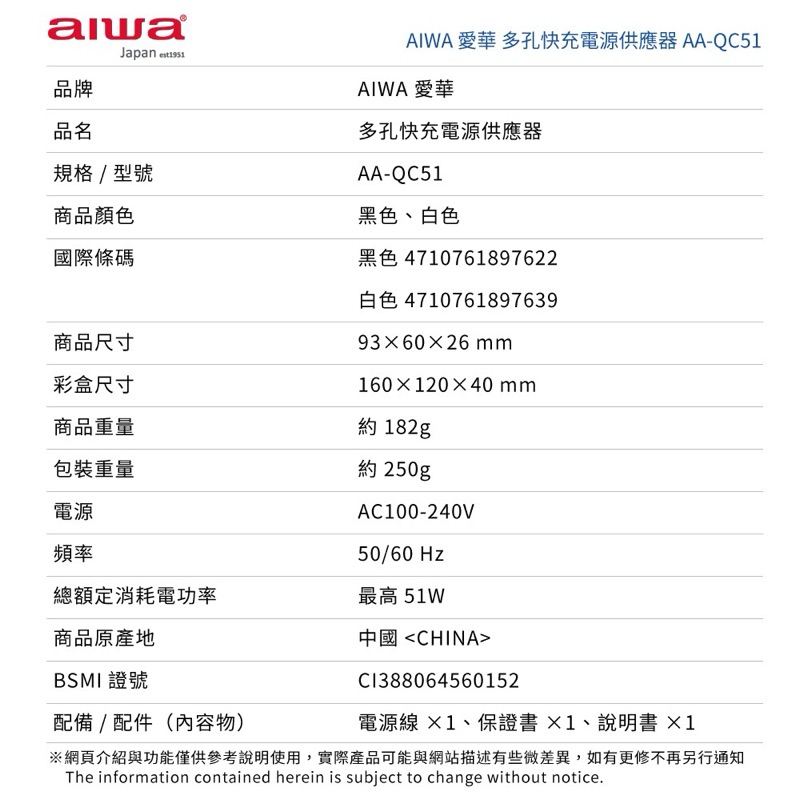 75海 AIWA 日本愛華 QC3.0 Type C 五口充電器 AA-QC51-細節圖8