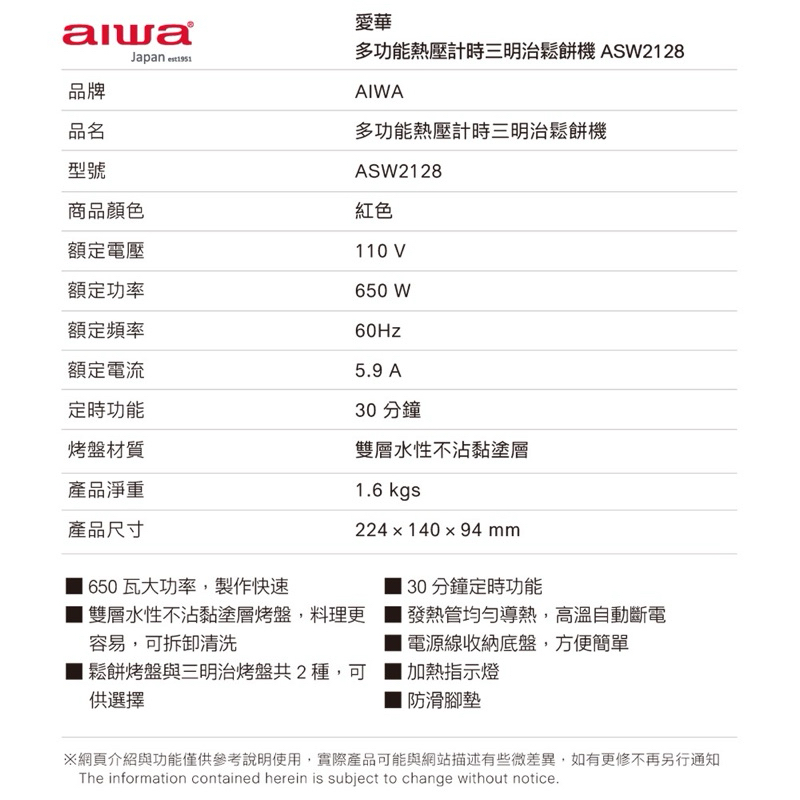 75海 AIWA 日本愛華多功能熱壓計時三明治機 ASW2128-細節圖9