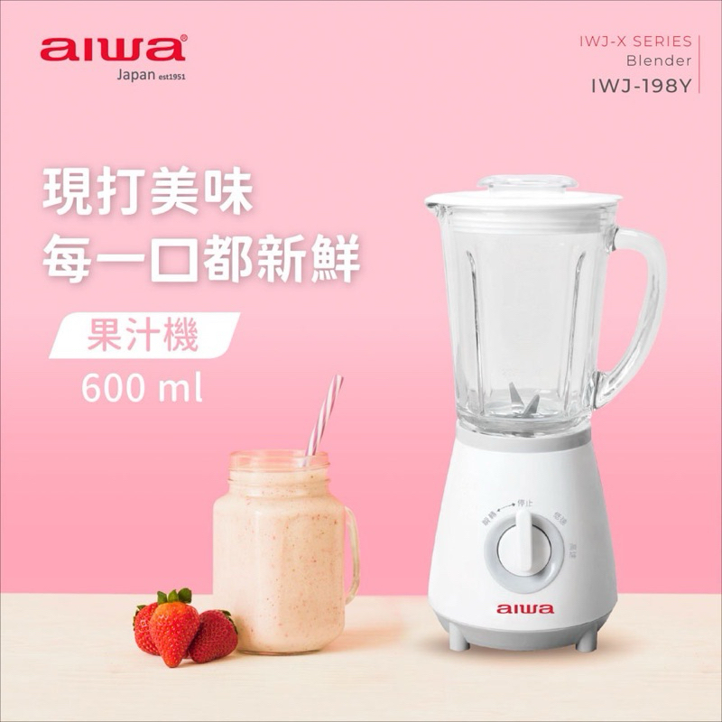 75海 AIWA 日本愛華果汁機 IWJ-198Y-細節圖2