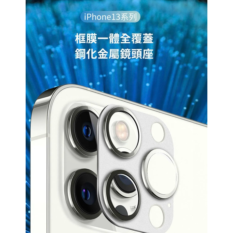 75海 iPhone 13/13 mini 框膜一體 全覆蓋金屬鏡頭座 鏡頭保護貼-細節圖2