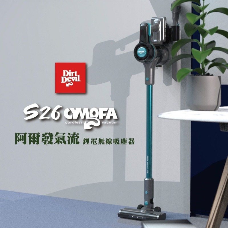 新莊Dirt Devil S26 Cymofa 阿爾發氣流 鋰電無線吸塵器 強強滾健康-細節圖2