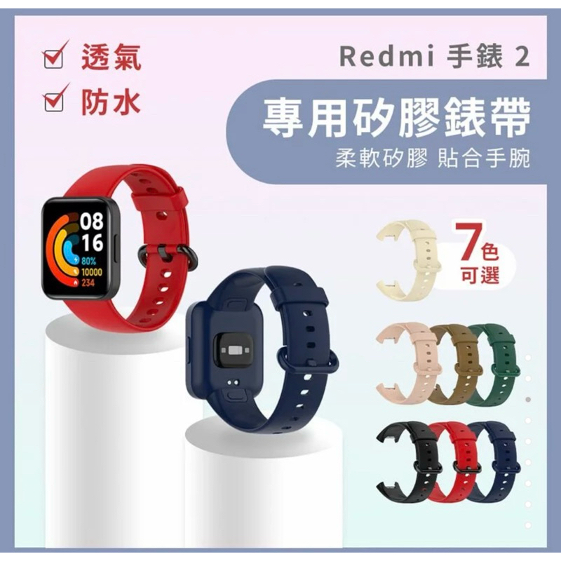 75海 小米 Redmi 手錶 2 Lite 通用矽膠錶帶