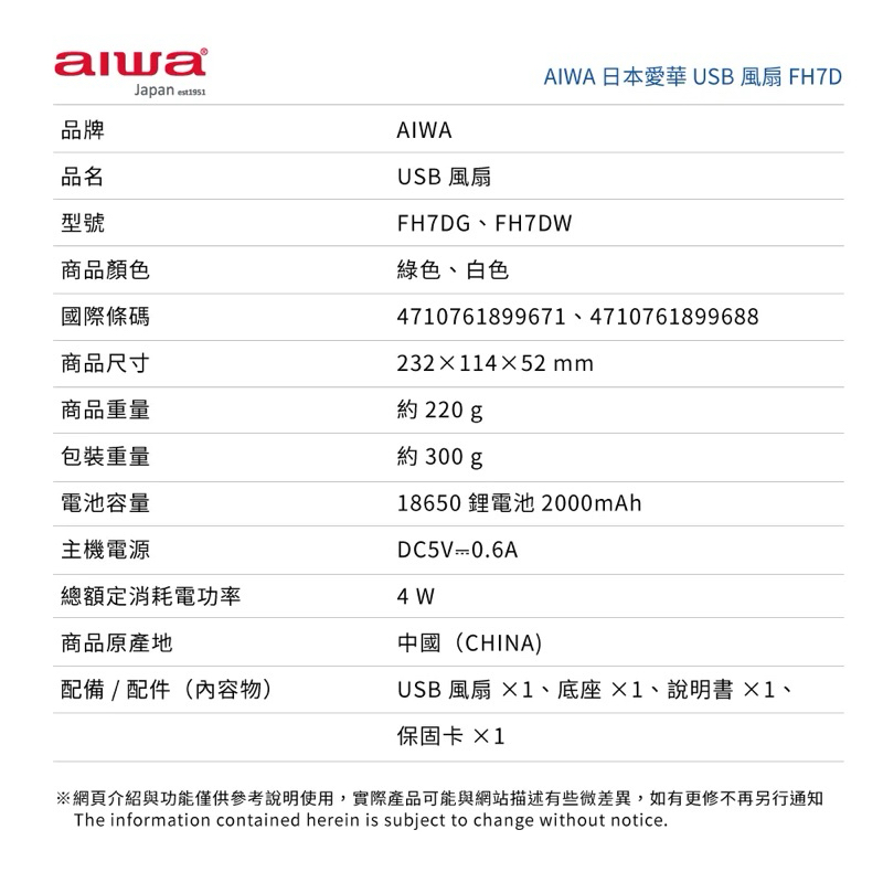 75海 AIWA 日本愛華手持小電風扇 FH7DG DW-細節圖9