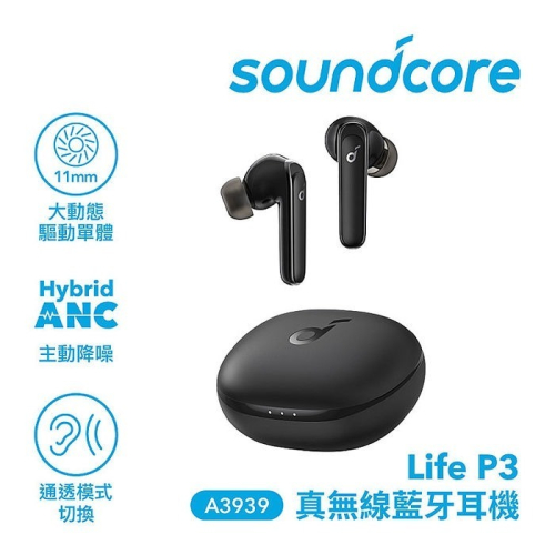 公司貨Anker Soundcore Life P3 真無線藍牙耳機 通話耳機 降噪入耳式 75海