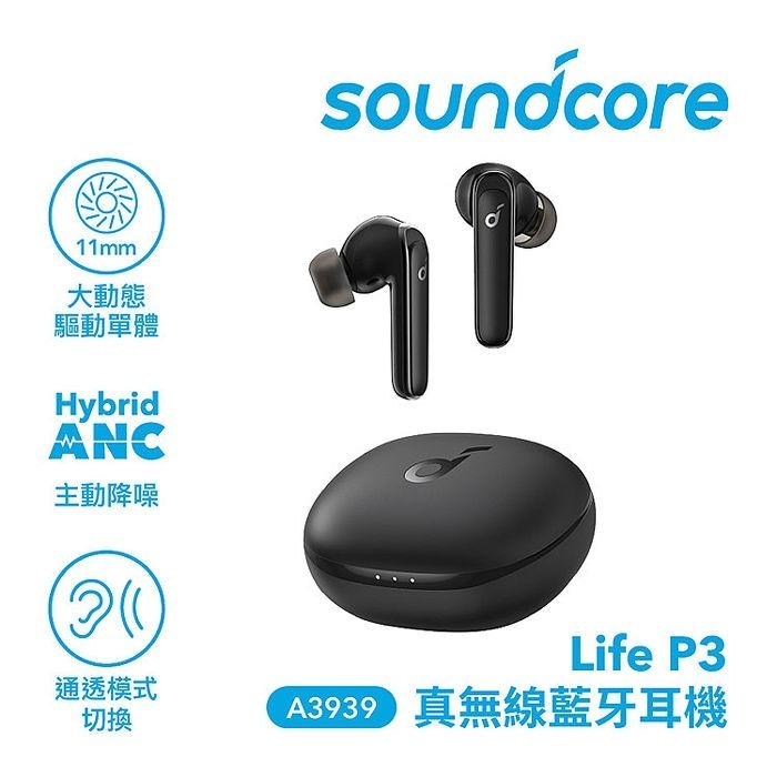 公司貨Anker Soundcore Life P3 真無線藍牙耳機通話耳機降噪入耳式75海