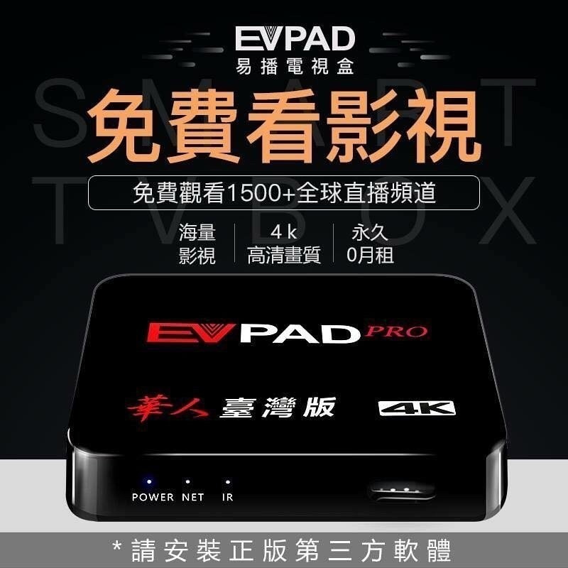 強強滾市集-EVPAD PRO 普視易播電視盒 網路電視 網路電影 數位電視機上盒台灣版 6-細節圖3
