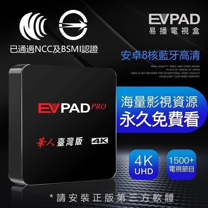 強強滾市集-EVPAD PRO 普視易播電視盒 網路電視 網路電影 數位電視機上盒台灣版 6-細節圖5