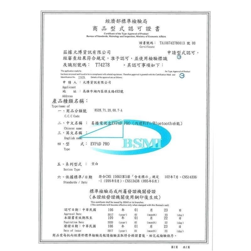 強強滾市集-EVPAD PRO 普視易播電視盒 網路電視 網路電影 數位電視機上盒台灣版 6-細節圖6