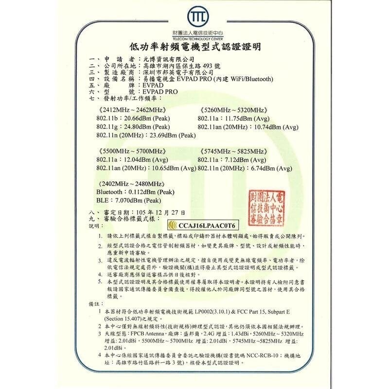 強強滾市集-EVPAD PRO 普視易播電視盒 網路電視 網路電影 數位電視機上盒台灣版 6-細節圖7