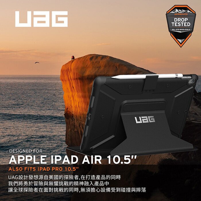 UAG iPad Pro 10.5吋耐衝擊保護殻-黑 強強滾 平板電腦皮套 防摔軍規 強強滾市集-細節圖2