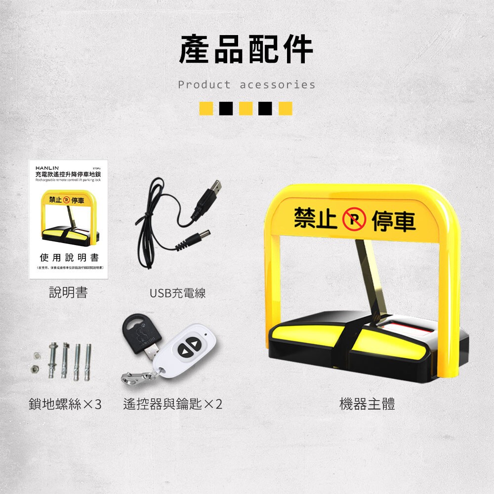 強強滾優選~ HANLIN-STOPLi充電款遙控升降停車地鎖-細節圖7