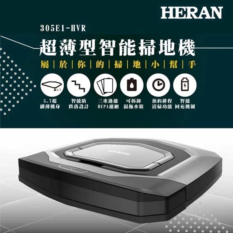 HERAN 超薄掃地機器人 掃拖機器人 禾聯 乾濕兩用 吸塵器 拖地機器人 強強滾健康-細節圖6
