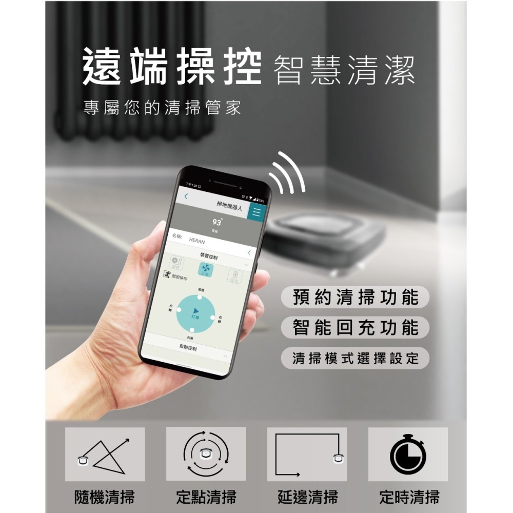 HERAN 超薄掃地機器人 掃拖機器人 禾聯 乾濕兩用 吸塵器 拖地機器人 強強滾健康-細節圖7