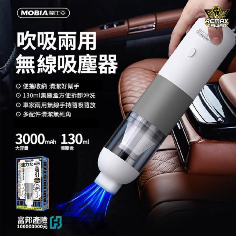 【MOBIA 摩比亞】全新升級 吹吸兩用 兩段式吸力切換 無線吸塵器(車家兩用 USB充電) 強強滾健康