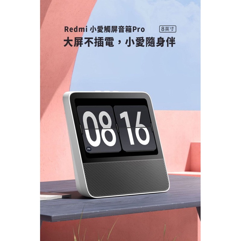 小米有品 Redmi小愛觸控面板音箱 智慧音響Pro 8吋螢幕/智能觸控/生活管家 控制家電 強強滾健康-細節圖3