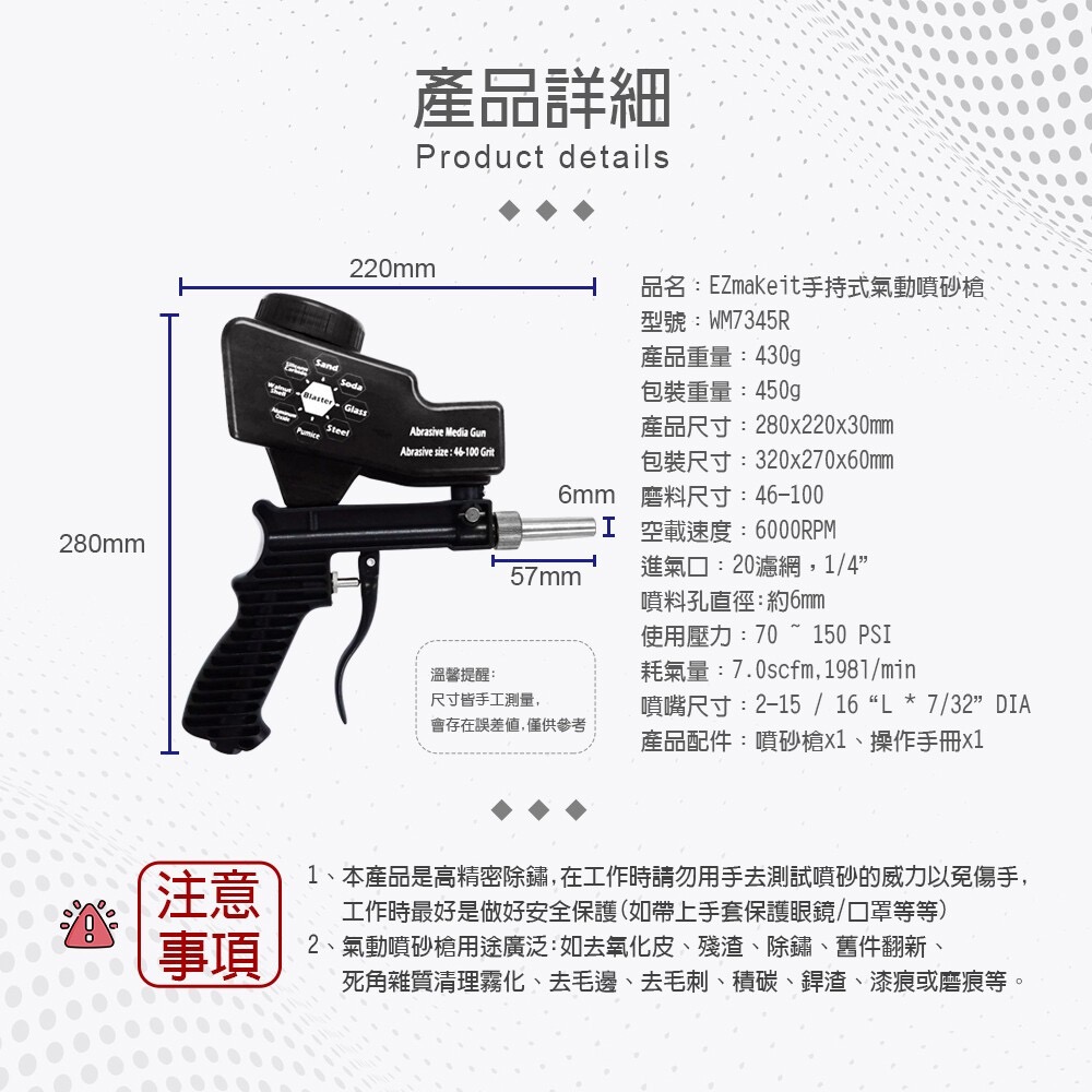 EZmakeit-WM7345R小型手持式氣動噴砂槍-細節圖6