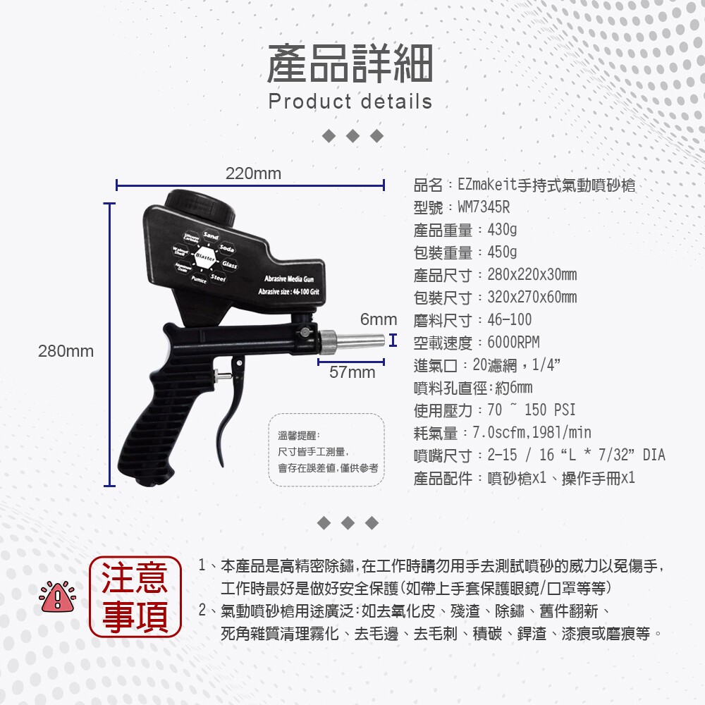 強強滾優選~ EZmakeit-WM7345R小型手持式氣動噴砂槍-細節圖6